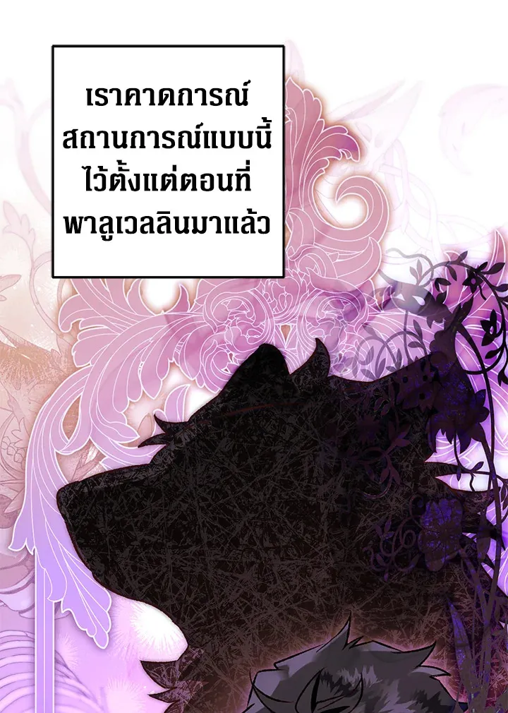 Of all things, I Became a Crow - หน้า 28