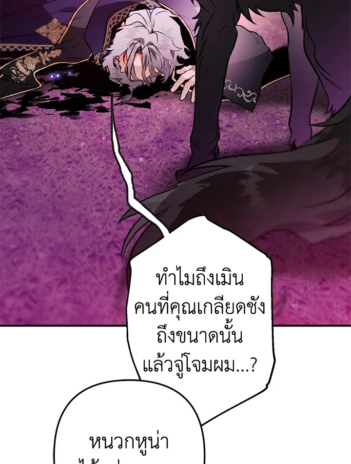 Of all things, I Became a Crow - หน้า 58