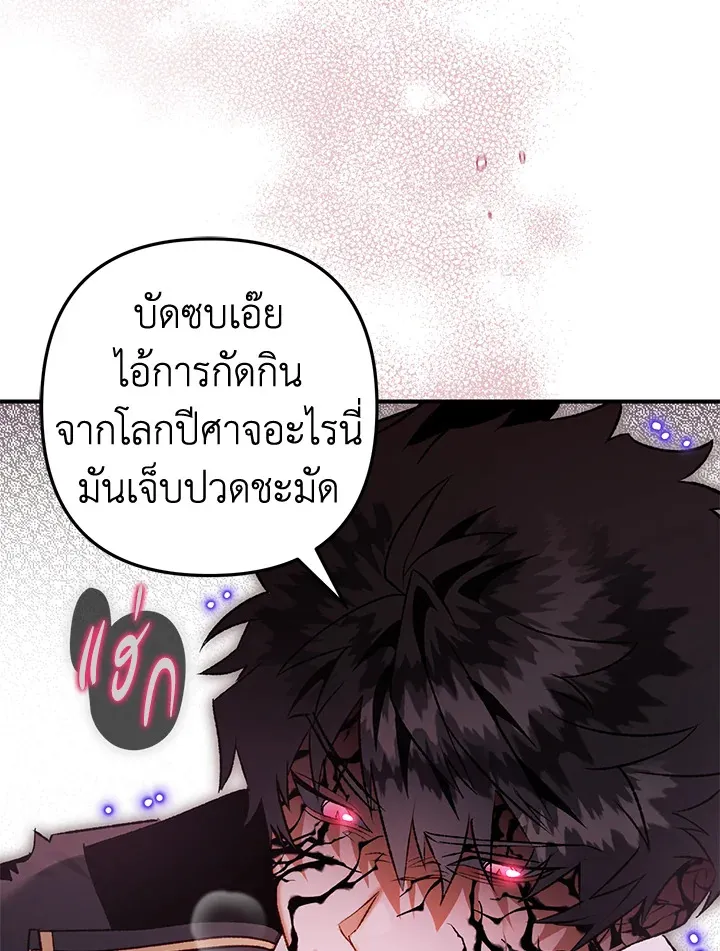 Of all things, I Became a Crow - หน้า 63