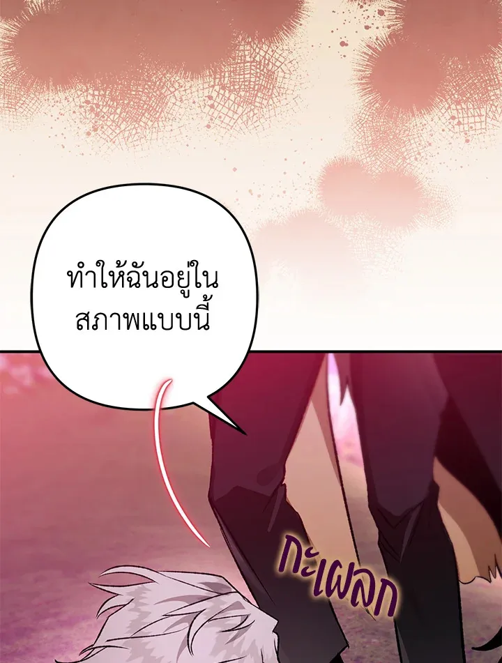 Of all things, I Became a Crow - หน้า 67