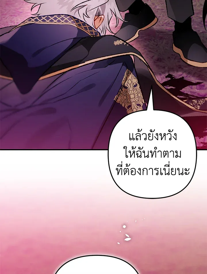 Of all things, I Became a Crow - หน้า 68