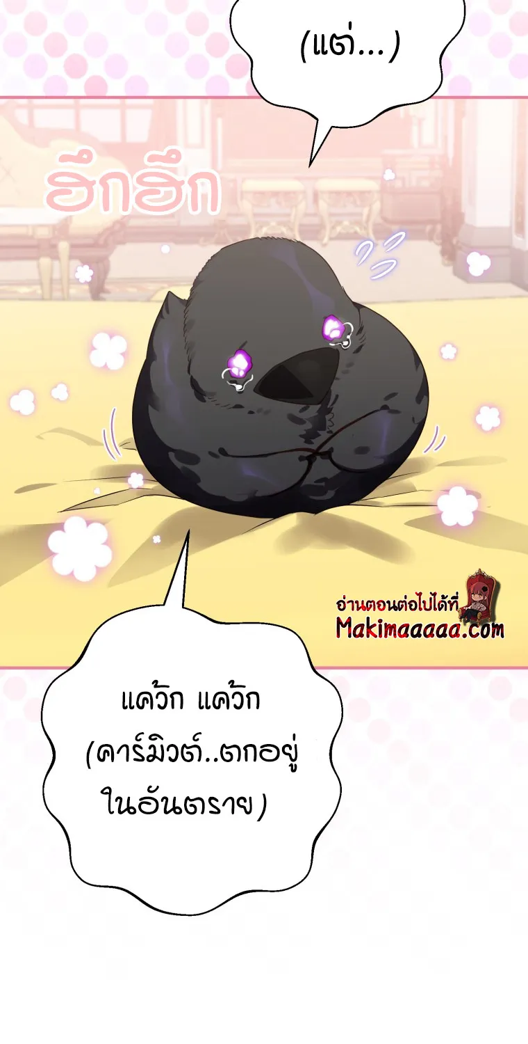 Of all things, I Became a Crow - หน้า 4