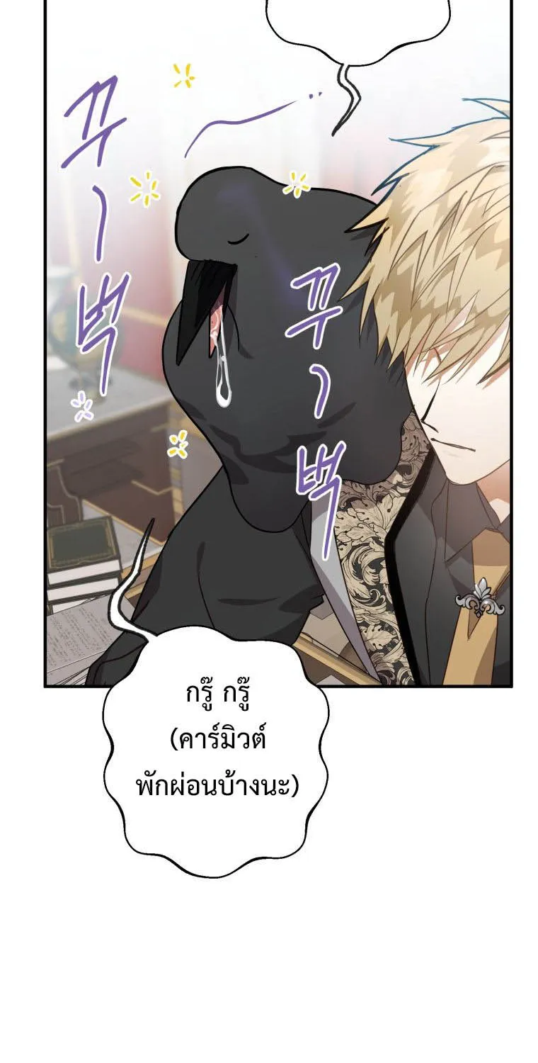 Of all things, I Became a Crow - หน้า 51