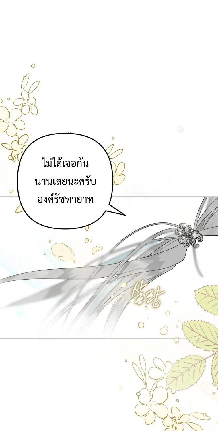 Of all things, I Became a Crow - หน้า 55