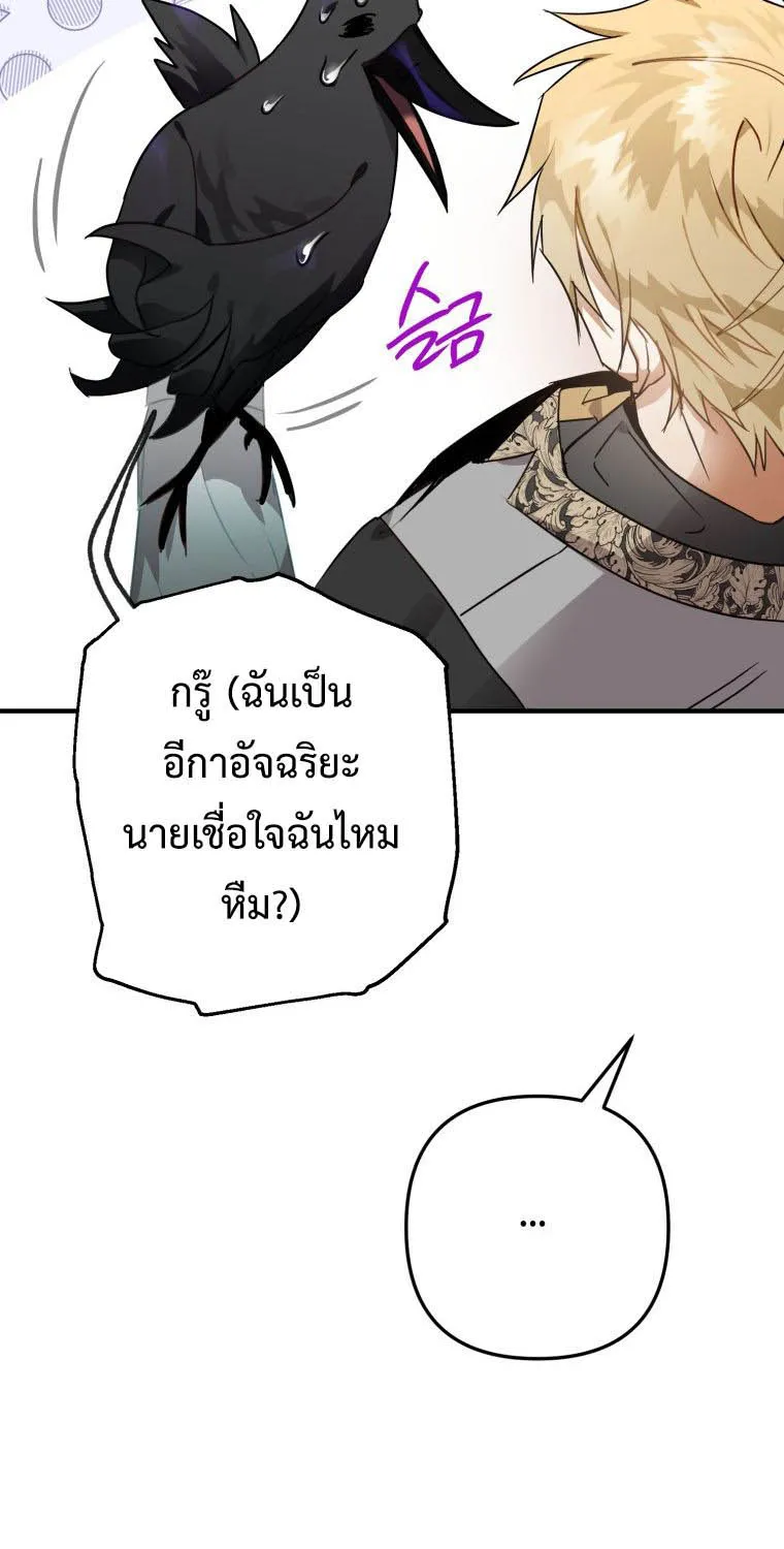 Of all things, I Became a Crow - หน้า 78