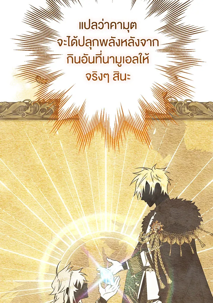 Of all things, I Became a Crow - หน้า 108