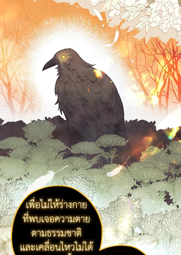 Of all things, I Became a Crow - หน้า 32