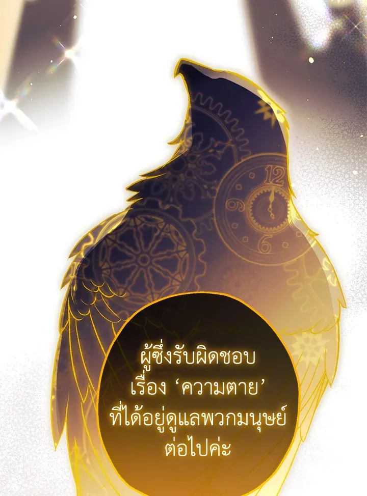 Of all things, I Became a Crow - หน้า 40