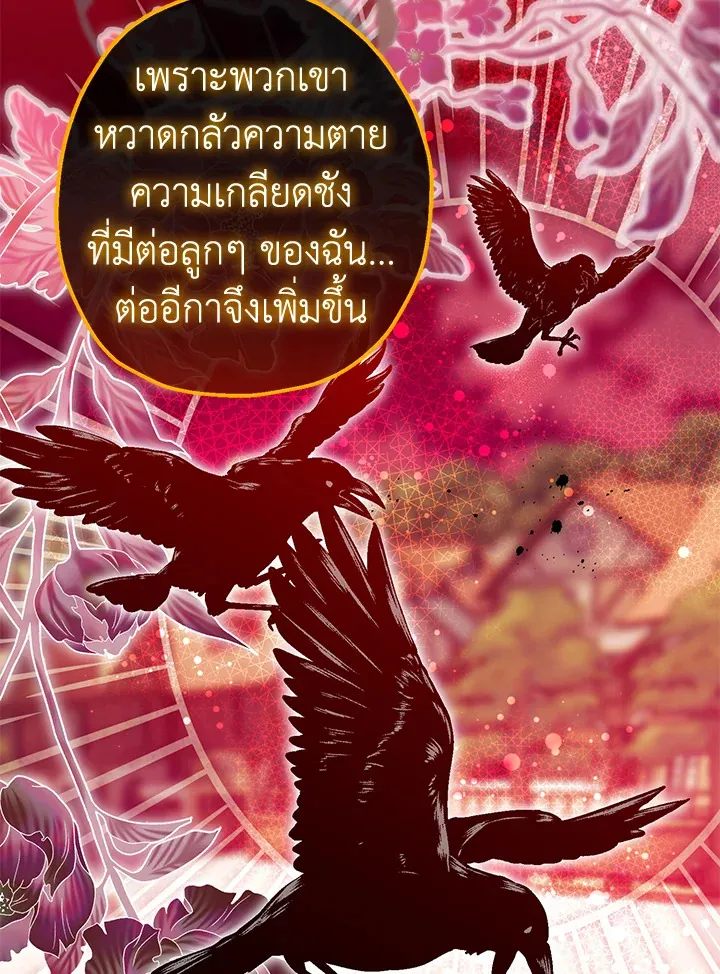 Of all things, I Became a Crow - หน้า 43