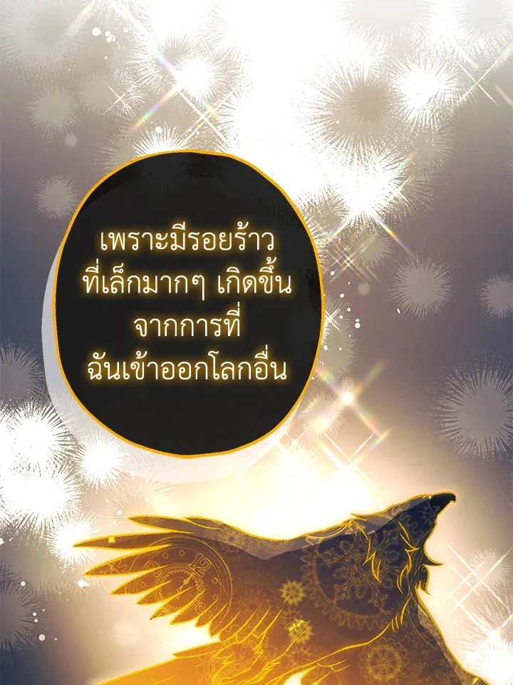 Of all things, I Became a Crow - หน้า 73