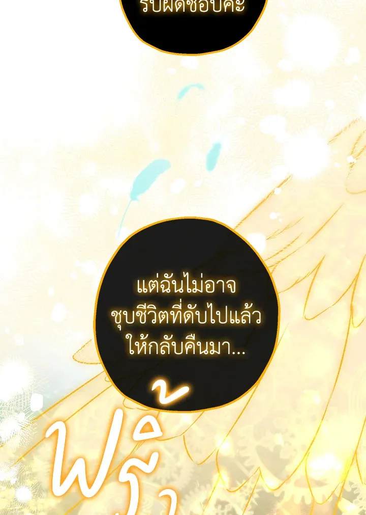 Of all things, I Became a Crow - หน้า 82