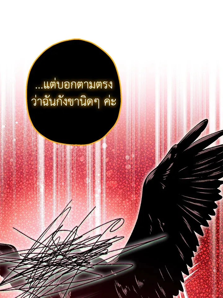 Of all things, I Became a Crow - หน้า 92