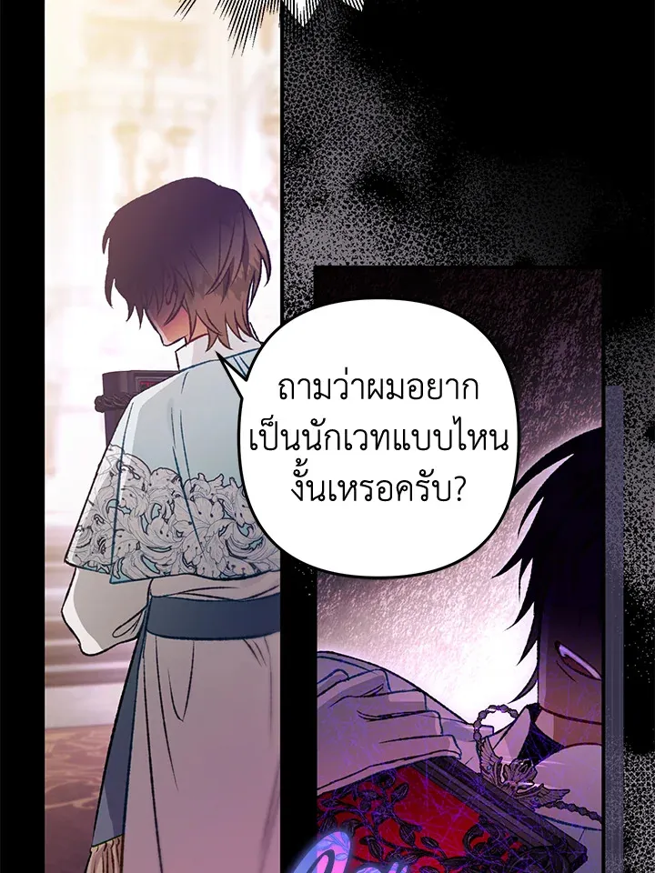 Of all things, I Became a Crow - หน้า 52