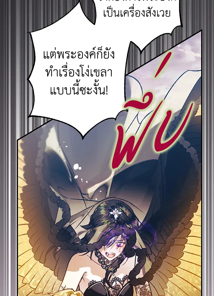 Of all things, I Became a Crow - หน้า 10