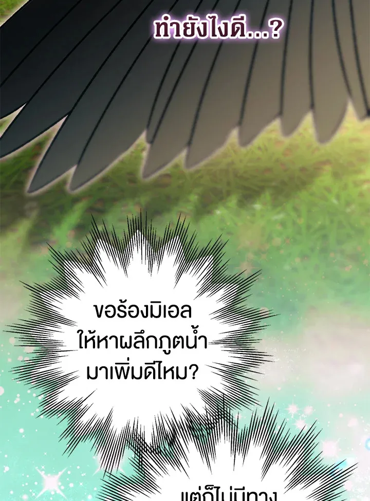 Of all things, I Became a Crow - หน้า 108