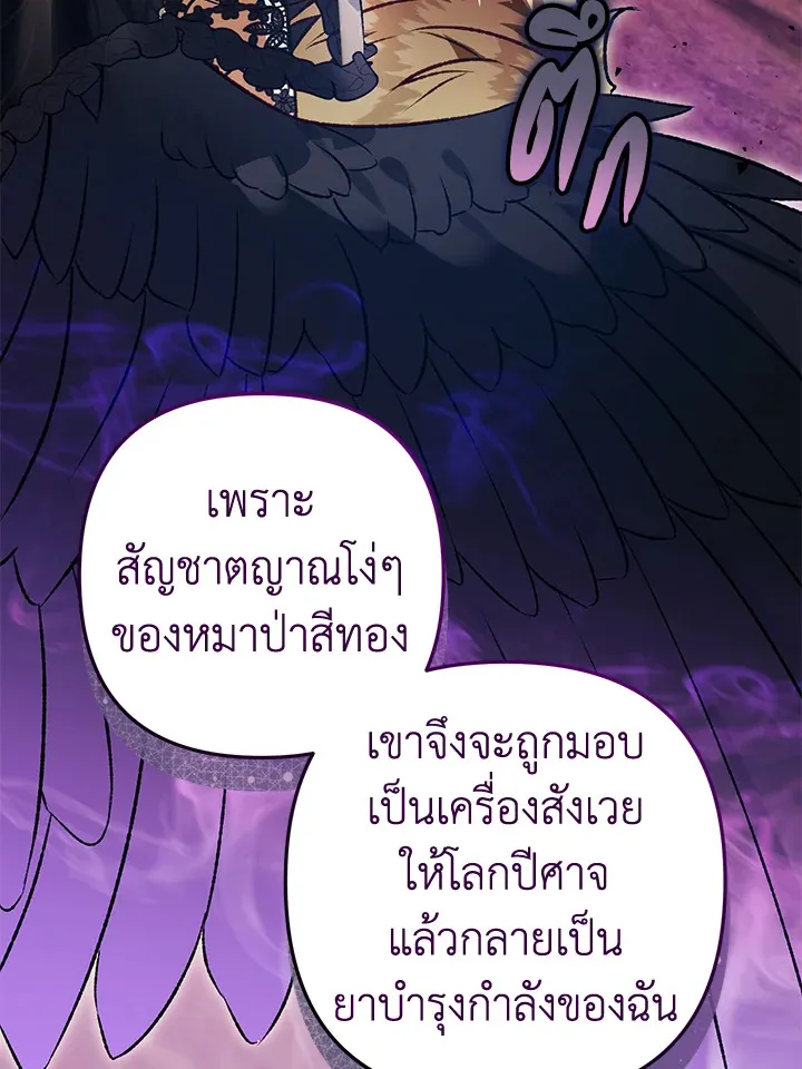 Of all things, I Became a Crow - หน้า 17