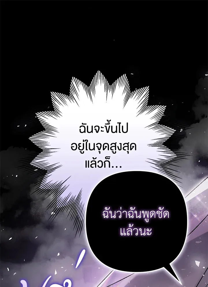 Of all things, I Became a Crow - หน้า 74