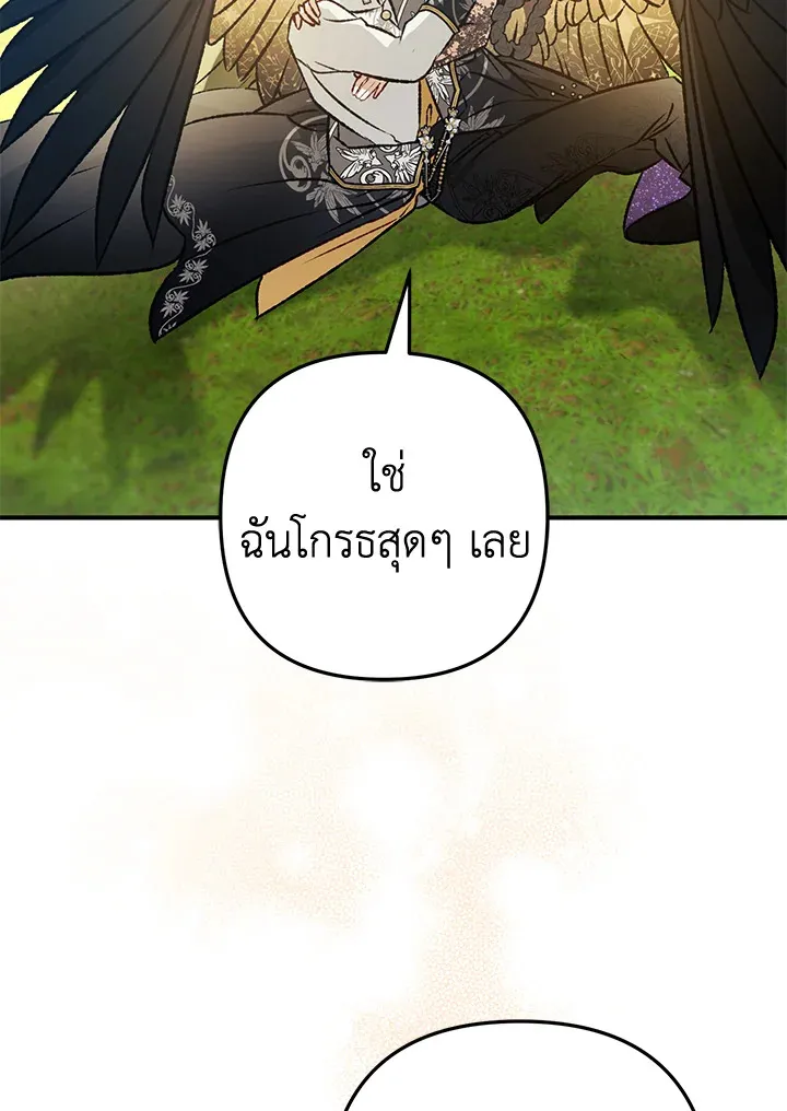 Of all things, I Became a Crow - หน้า 1