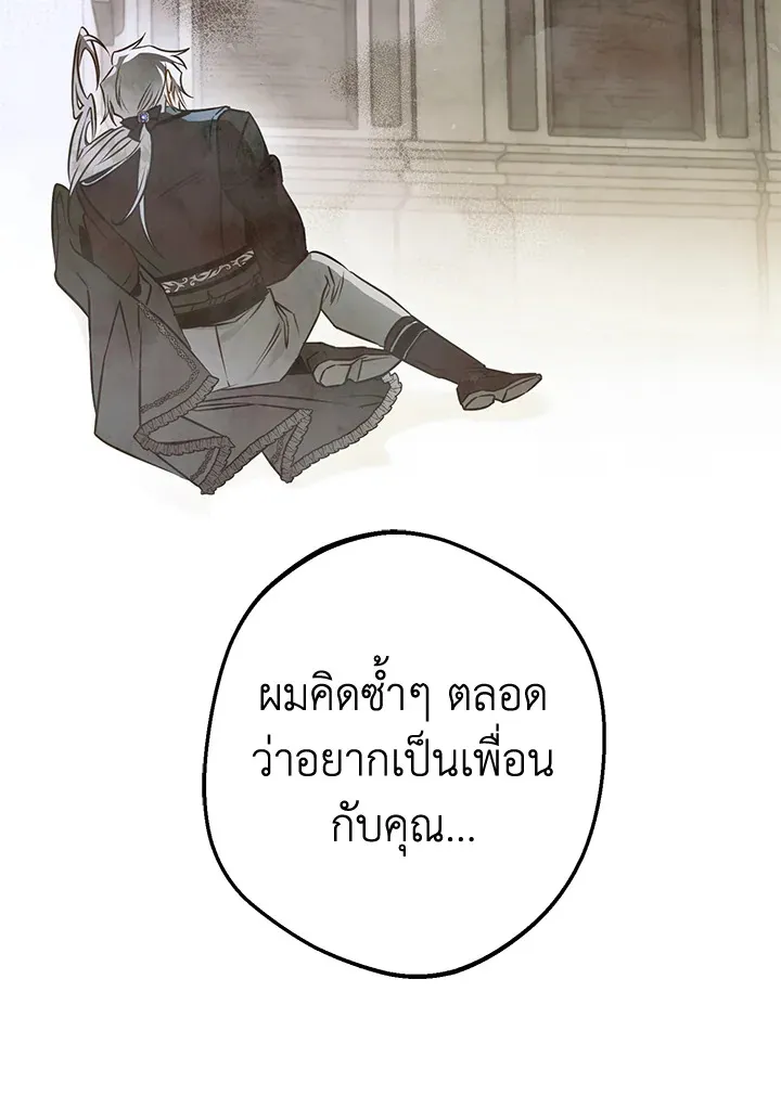 Of all things, I Became a Crow - หน้า 27