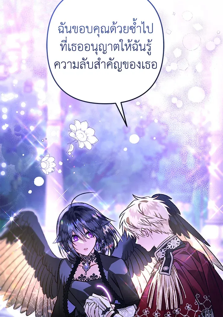 Of all things, I Became a Crow - หน้า 125