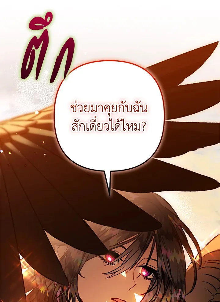 Of all things, I Became a Crow - หน้า 70