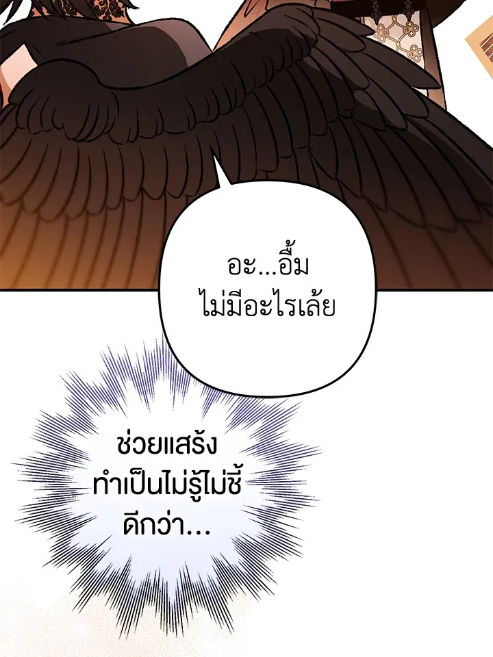 Of all things, I Became a Crow - หน้า 94