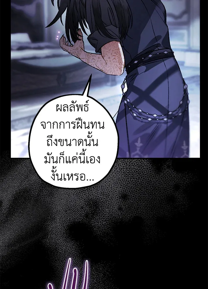 Of all things, I Became a Crow - หน้า 12