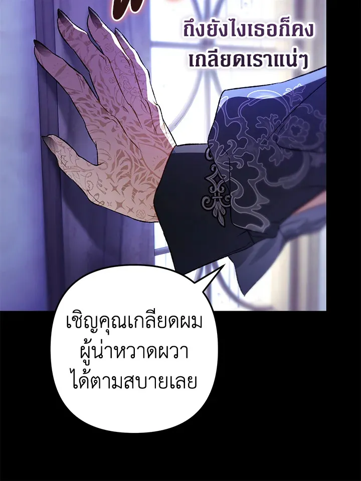 Of all things, I Became a Crow - หน้า 56