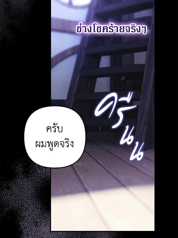 Of all things, I Became a Crow - หน้า 66