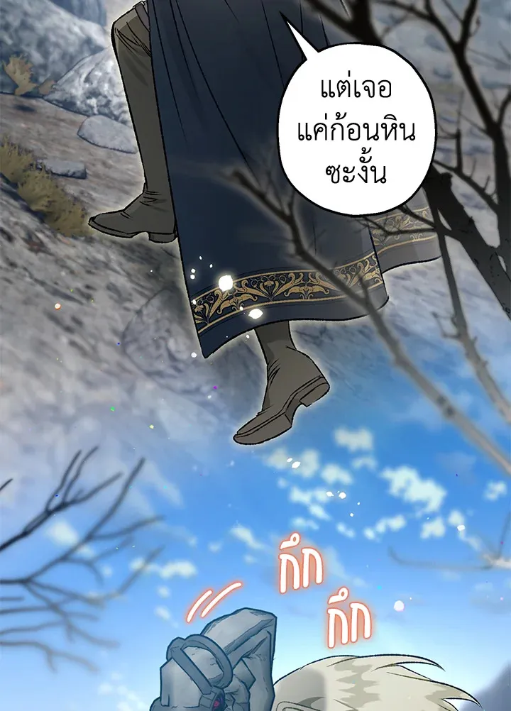 Of all things, I Became a Crow - หน้า 17