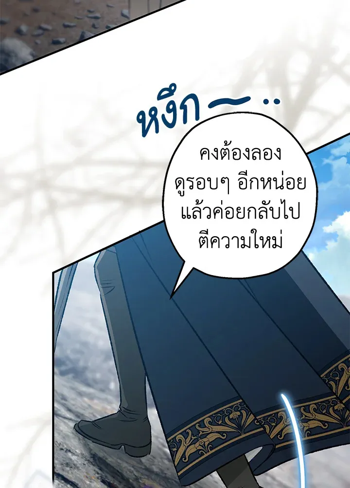 Of all things, I Became a Crow - หน้า 19