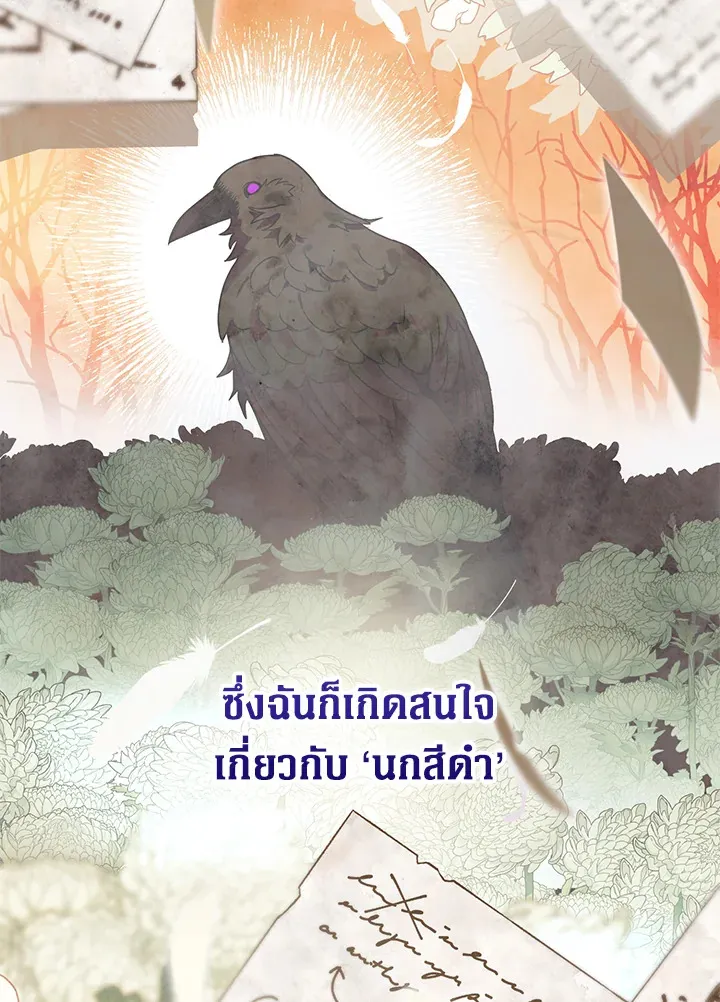 Of all things, I Became a Crow - หน้า 21