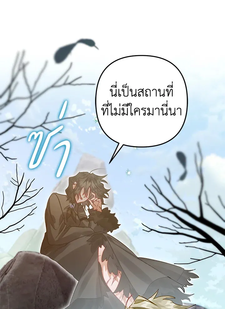 Of all things, I Became a Crow - หน้า 30