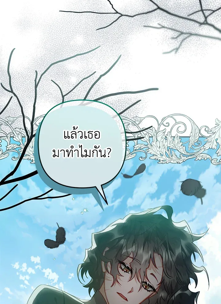 Of all things, I Became a Crow - หน้า 32