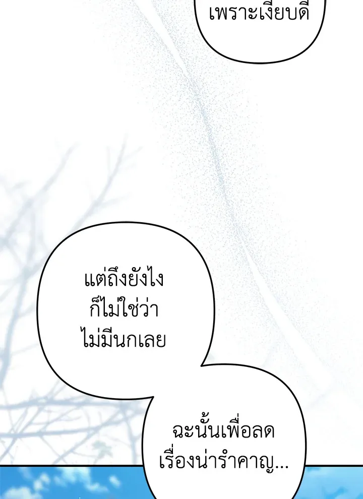 Of all things, I Became a Crow - หน้า 42