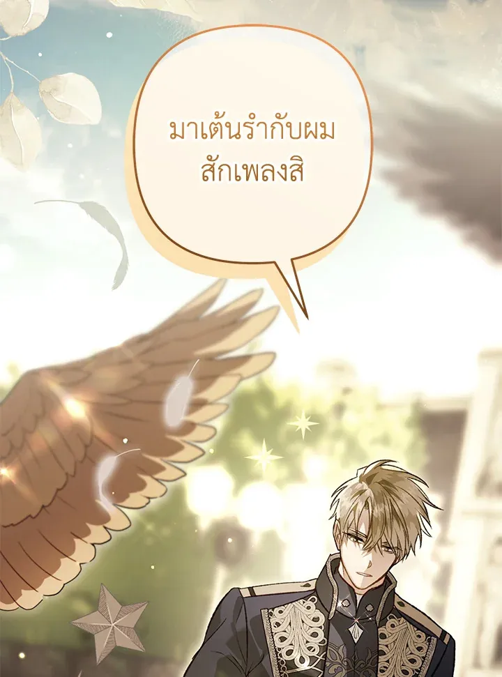 Of all things, I Became a Crow - หน้า 3