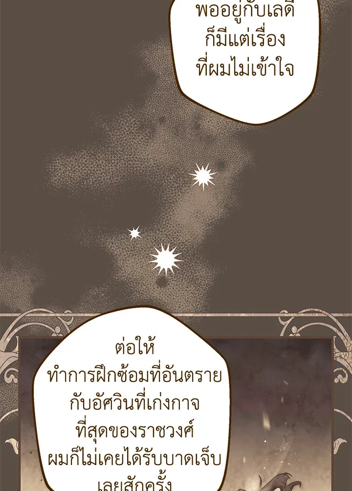 Of all things, I Became a Crow - หน้า 39