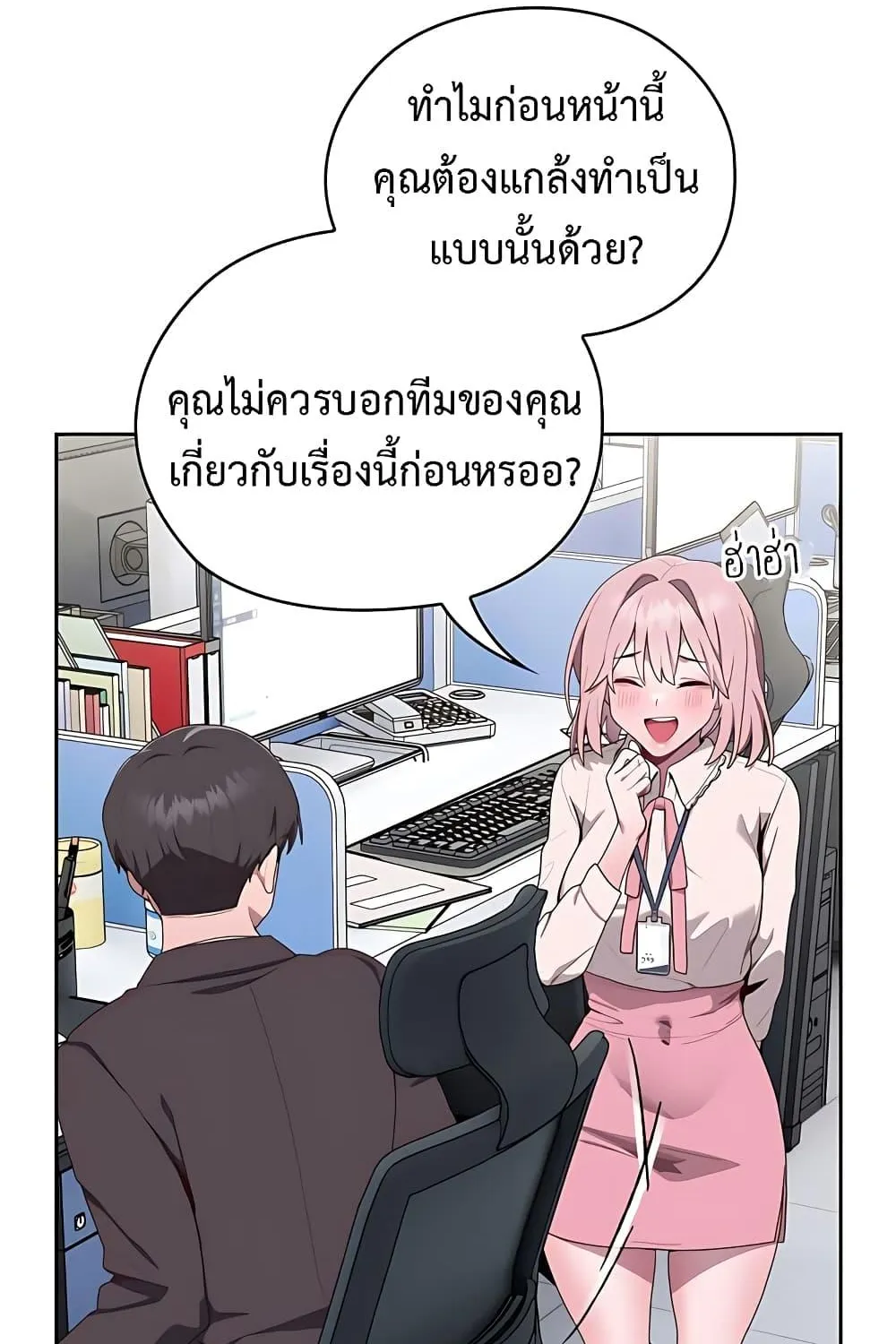 Office Shitbag Alert - หน้า 160