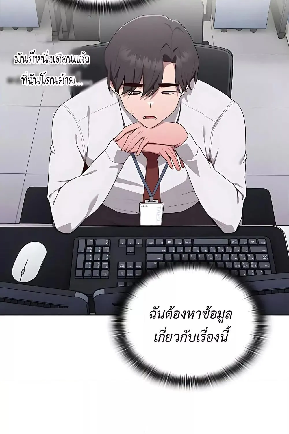 Office Shitbag Alert - หน้า 57