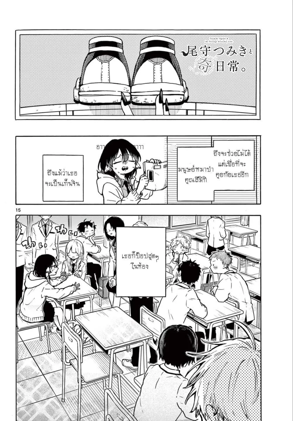 Ogami Tsumiki to Kinichijou. - หน้า 13