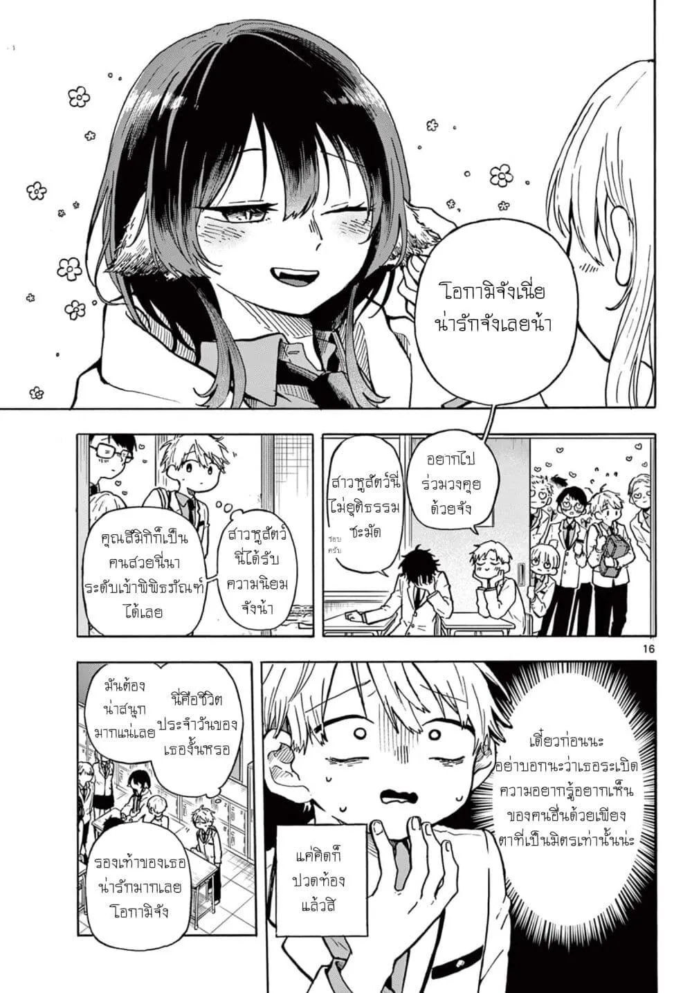 Ogami Tsumiki to Kinichijou. - หน้า 14