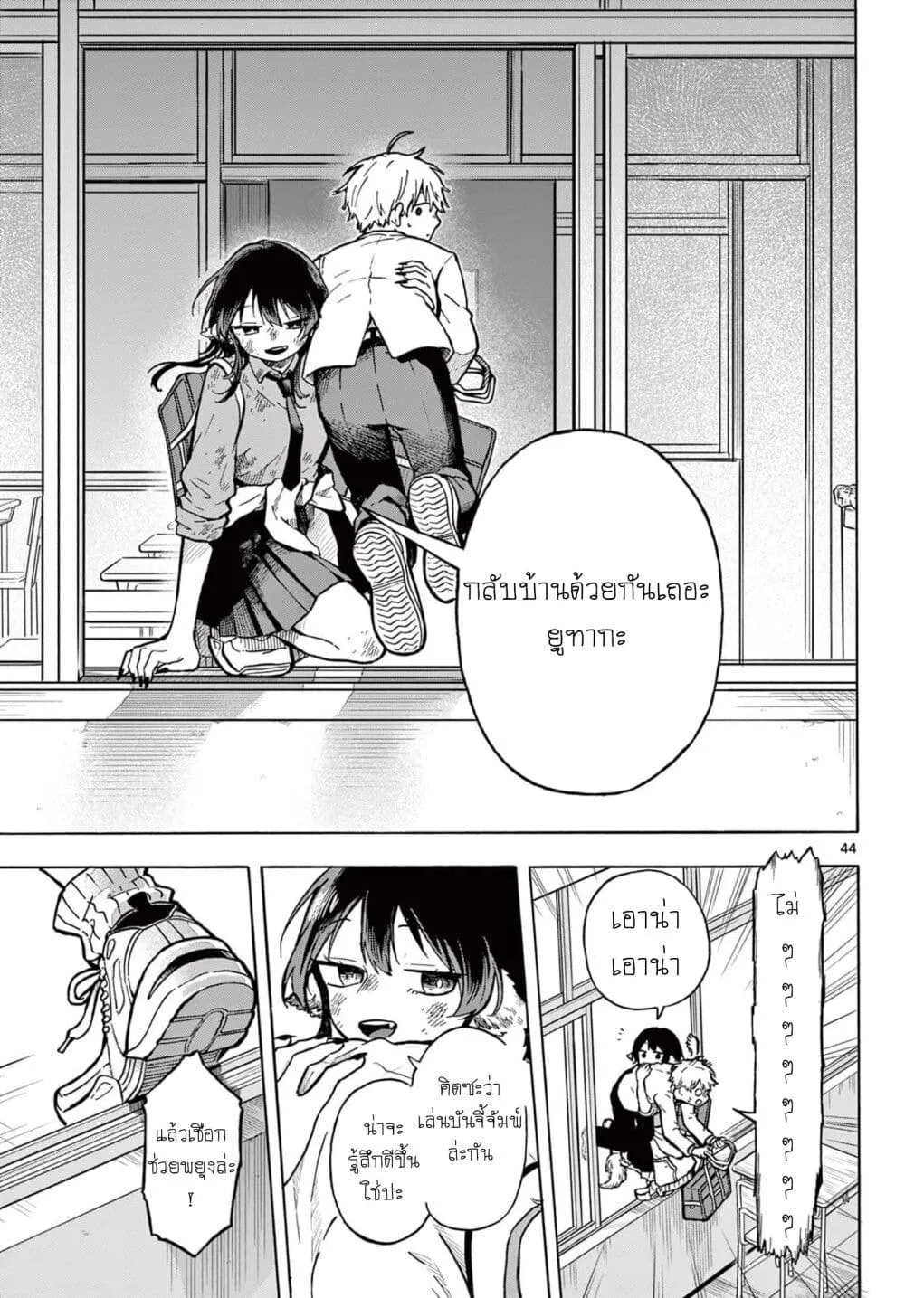 Ogami Tsumiki to Kinichijou. - หน้า 42