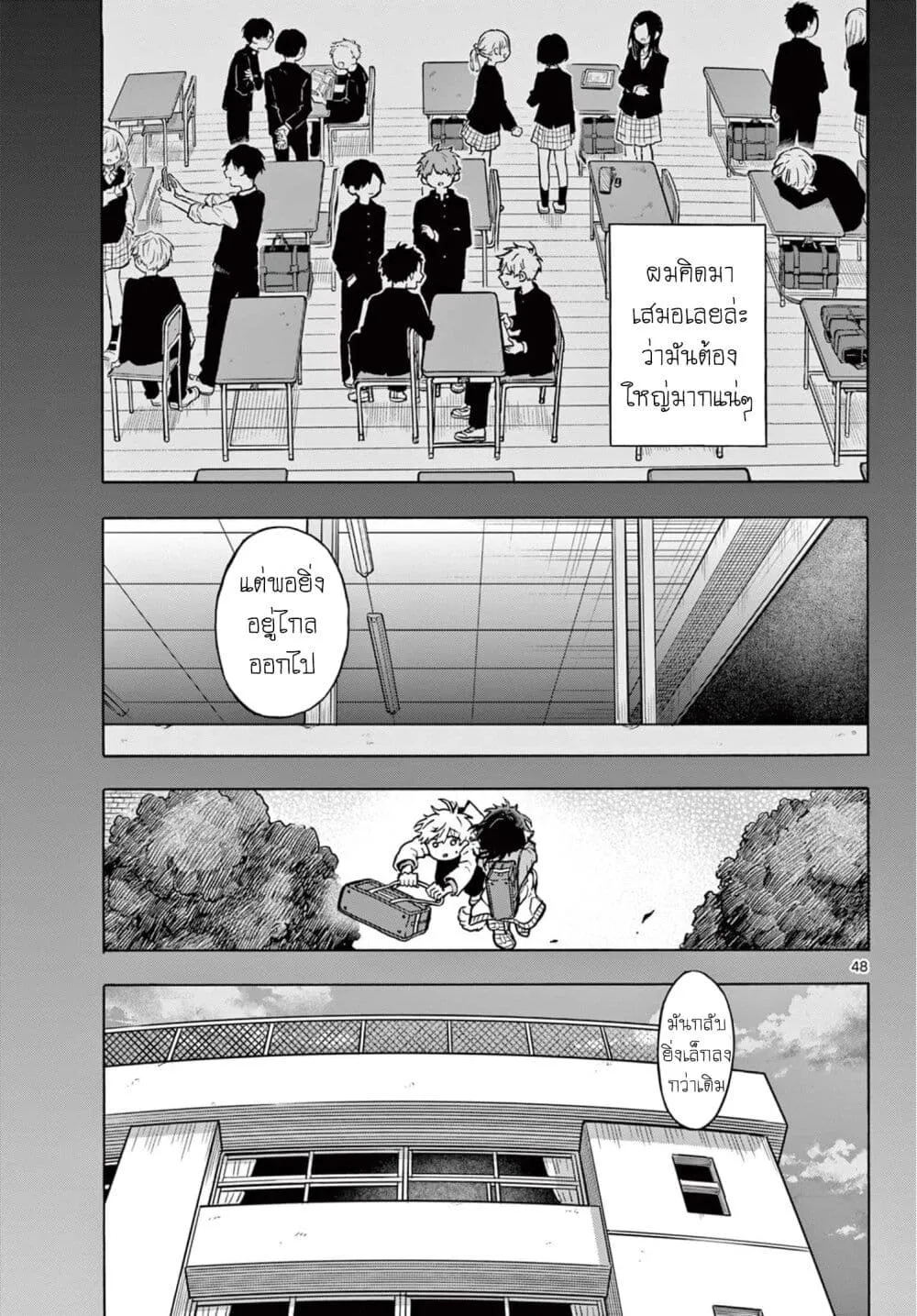 Ogami Tsumiki to Kinichijou. - หน้า 45