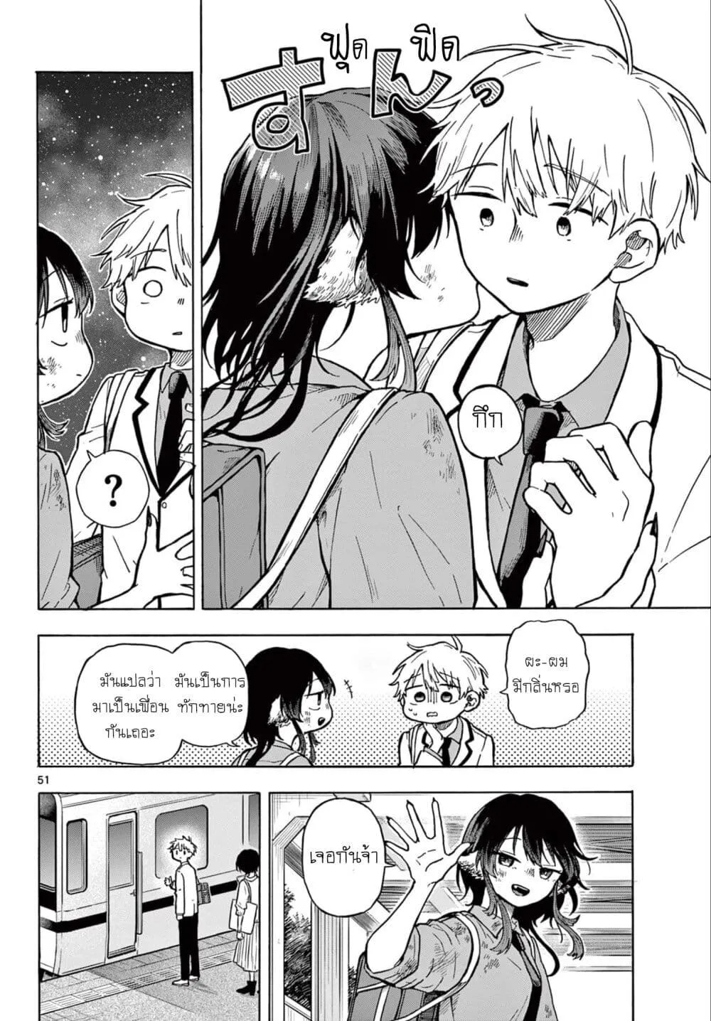 Ogami Tsumiki to Kinichijou. - หน้า 47