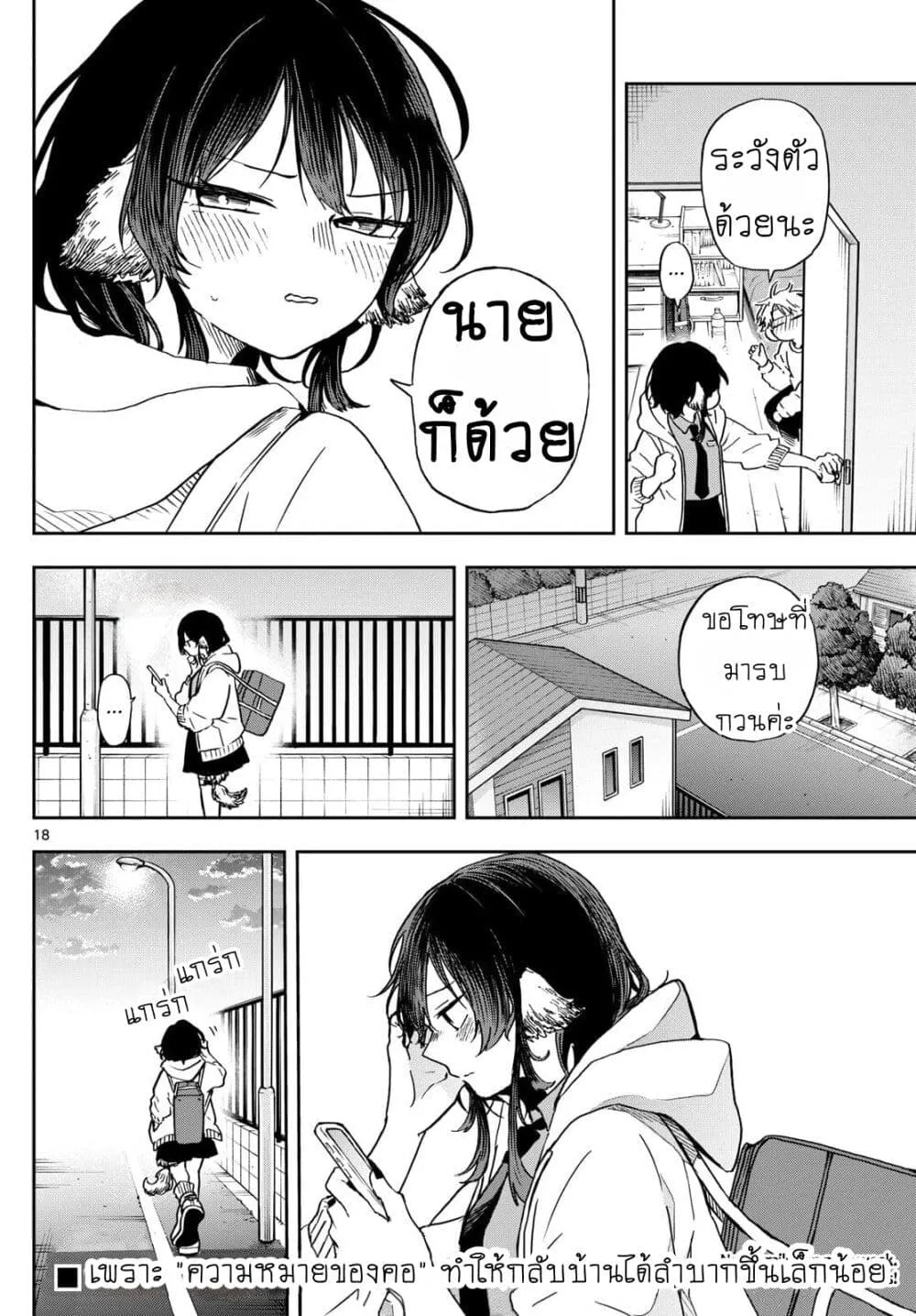 Ogami Tsumiki to Kinichijou. - หน้า 17