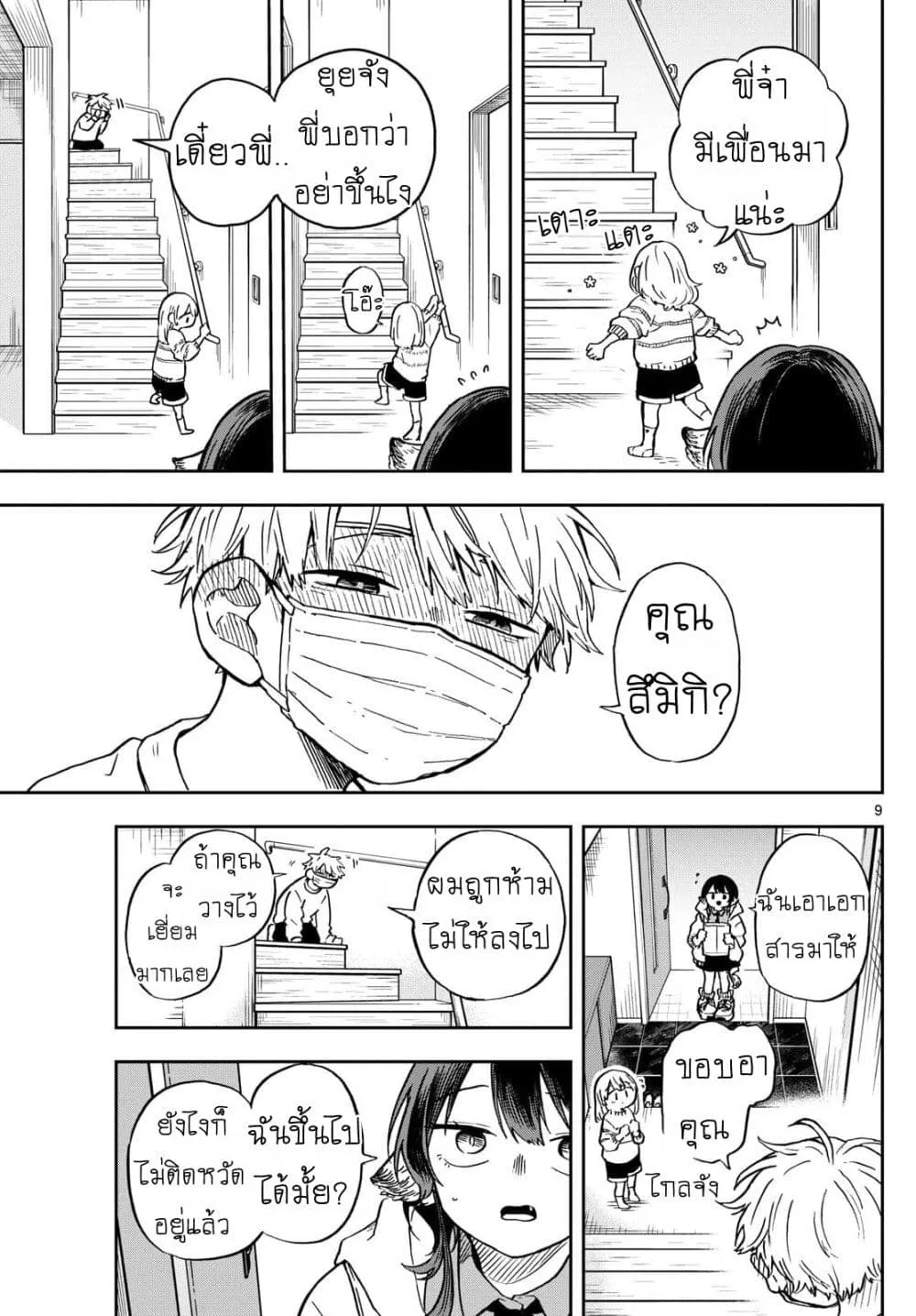 Ogami Tsumiki to Kinichijou. - หน้า 8