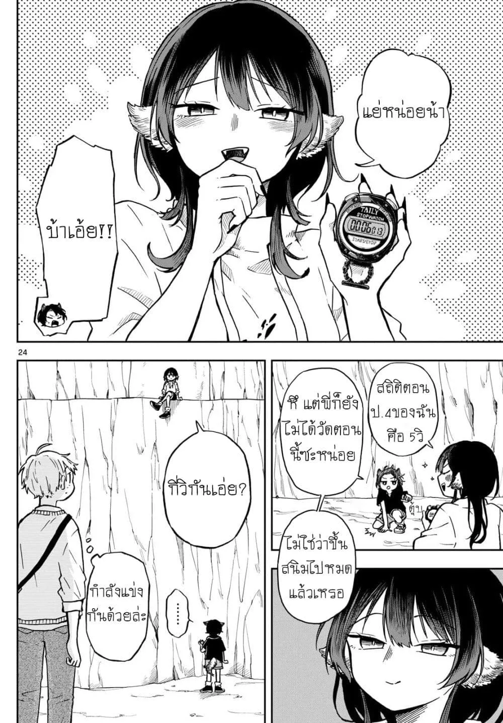 Ogami Tsumiki to Kinichijou. - หน้า 23