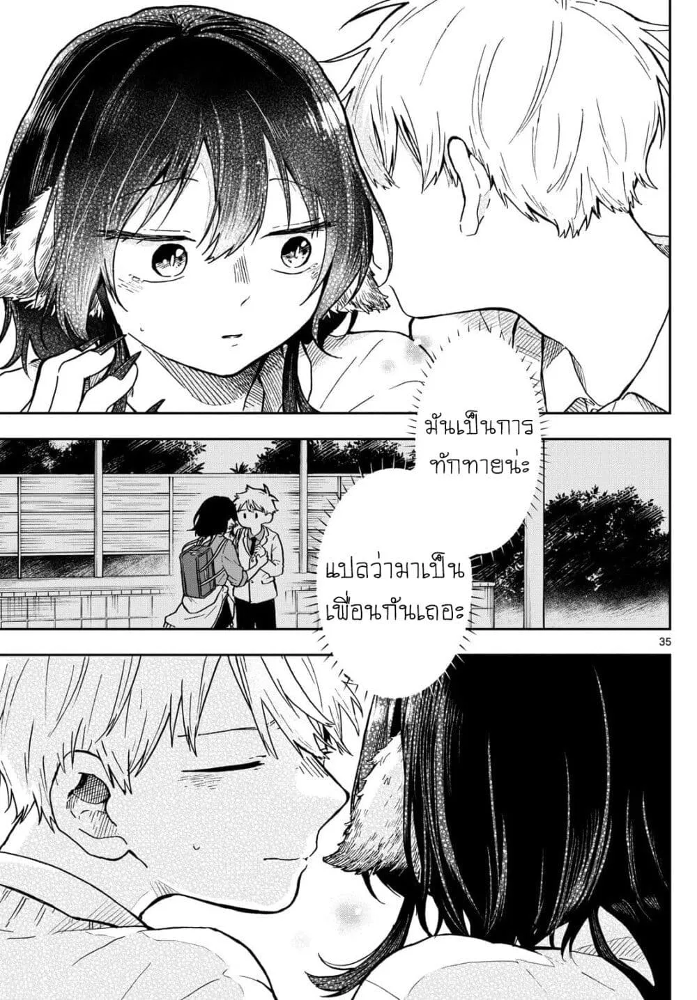 Ogami Tsumiki to Kinichijou. - หน้า 34