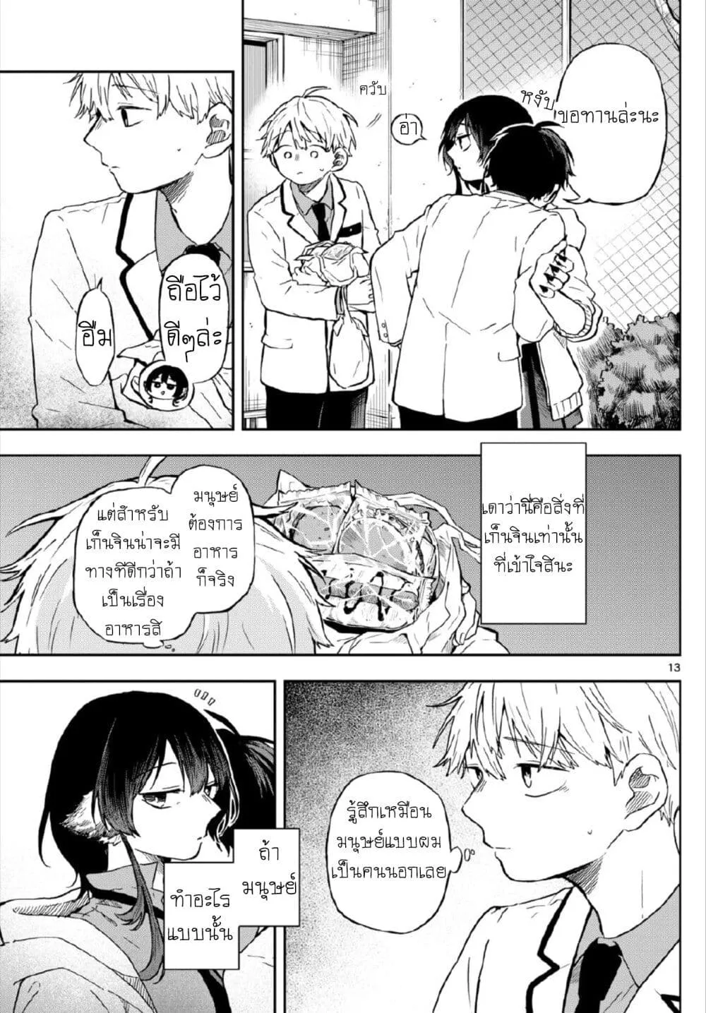 Ogami Tsumiki to Kinichijou. - หน้า 12