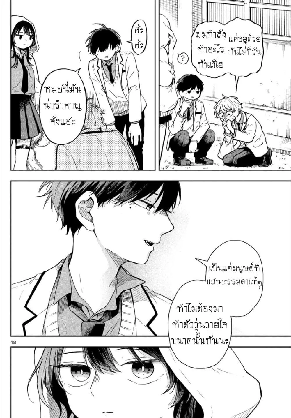 Ogami Tsumiki to Kinichijou. - หน้า 17